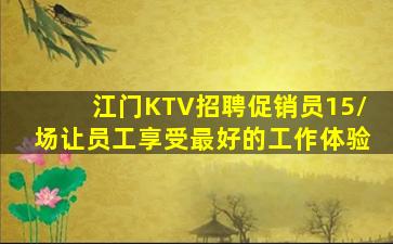 合肥KTV招聘